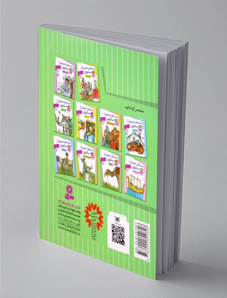 قصه‌های تصویری از مثنوی 6