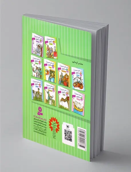 قصه‌های تصویری از مثنوی 6