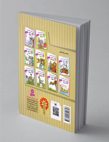 قصه‌های تصویری از مثنوی 9