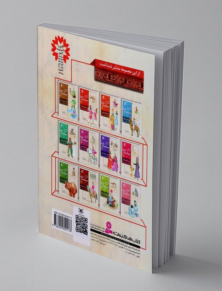 قصه‌های تصویری از سیاست‌نامه 4