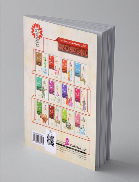 قصه‌های تصویری از سیاست‌نامه 5