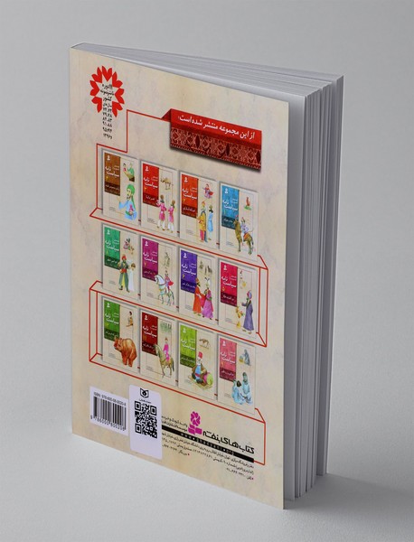 قصه‌های تصویری از سیاست‌نامه 7