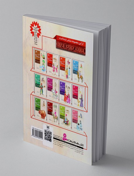 قصه‌های تصویری از سیاست‌نامه 8