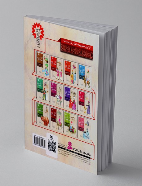 قصه‌های تصویری از سیاست‌نامه 10