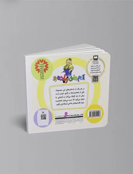 آدم های زیاده رو