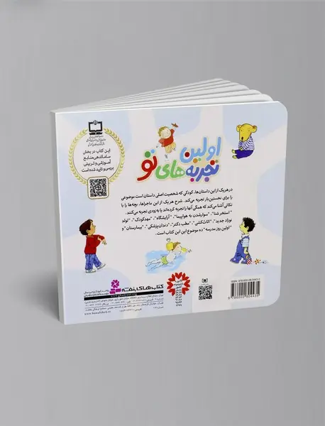 اولین تجربه های تو