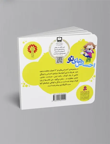 مجموعه احساس‌های تو