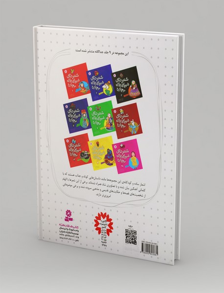 شعرهای شیرین برای بچه‌ها