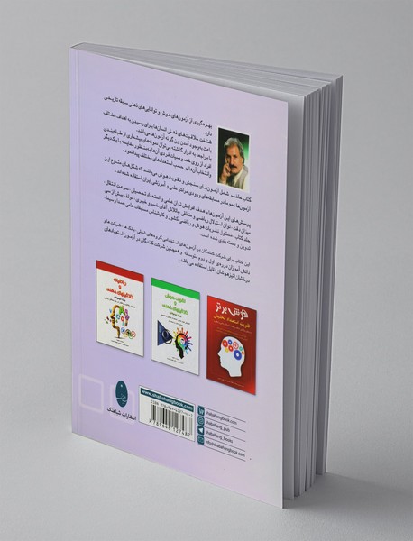 آزمون های سنجش و تقویت هوش