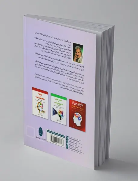 آزمون های سنجش و تقویت هوش