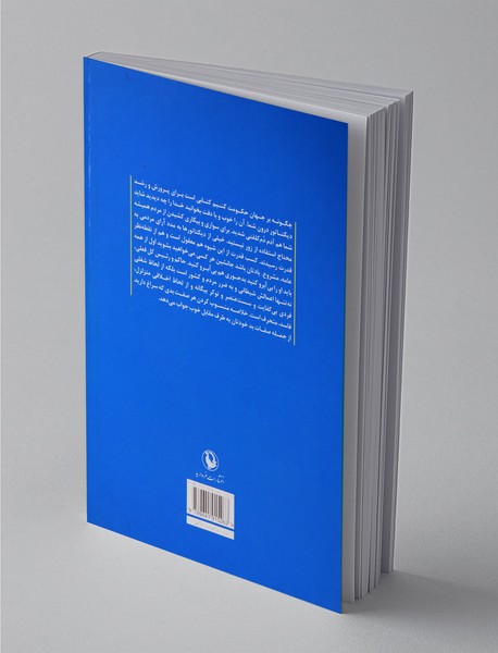 چگونه بر جهان حکومت کنیم؟