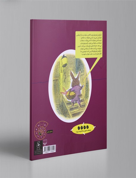 شبی که خرگوش کوچولو خوابش نمی‌برد