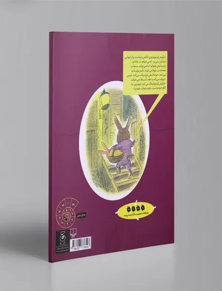 شبی که خرگوش کوچولو خوابش نمی‌برد