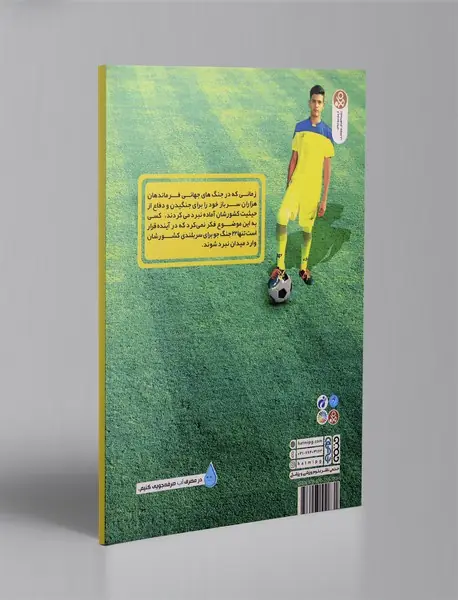 کمی با فوتبال