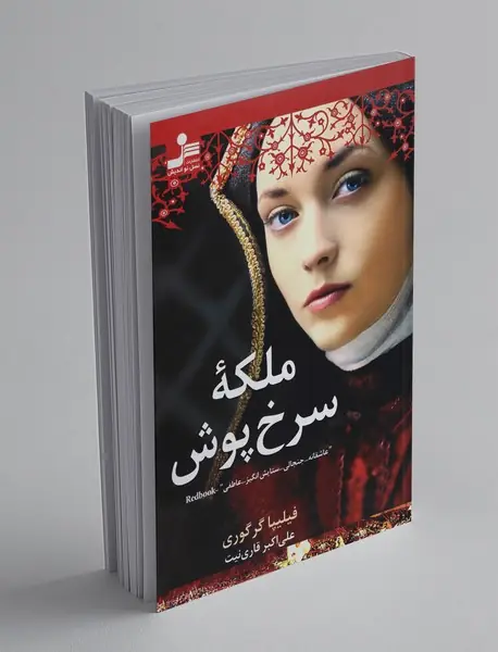 ملکه سرخ پوش