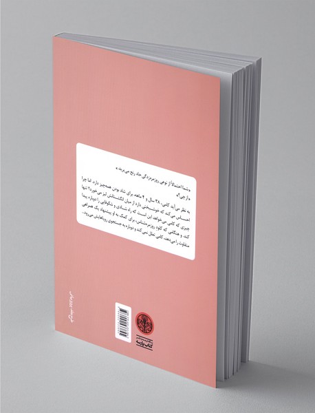 زندگی دومت زمانی آغاز می‌شود که می‌فهمی یک زندگی بیشتر نداری