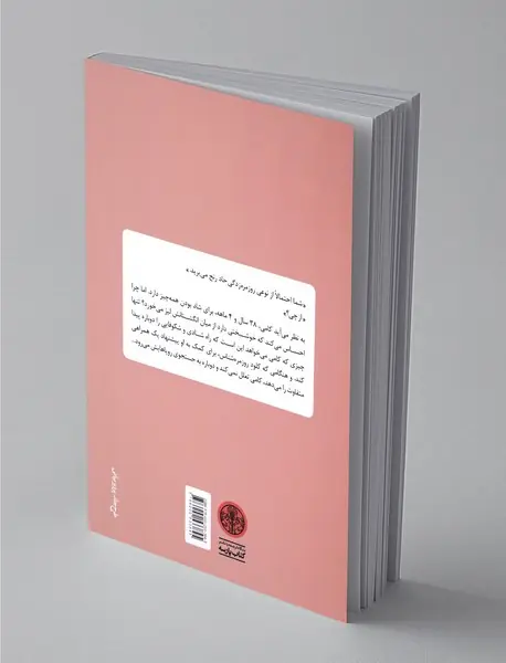 زندگی دومت زمانی آغاز می‌شود که می‌فهمی یک زندگی بیشتر نداری