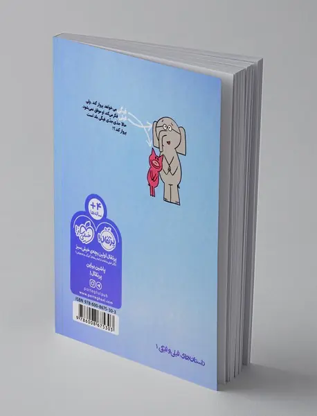 دیدی پرواز کردم!