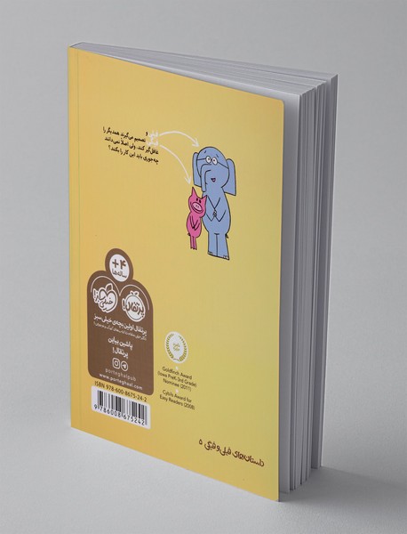 غافلگیربازی!