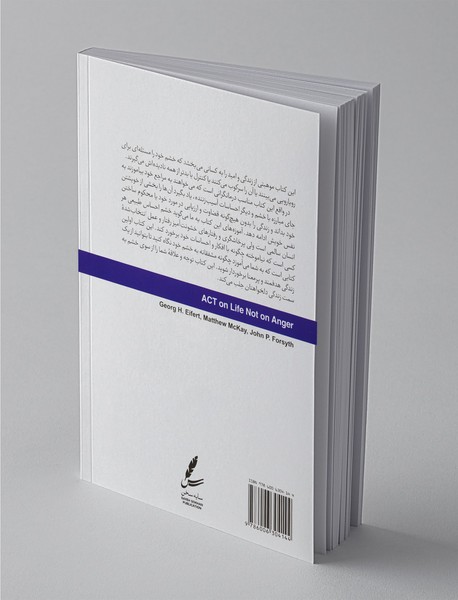 زیستن با آهنگ زندگی نه آهنگ خشم