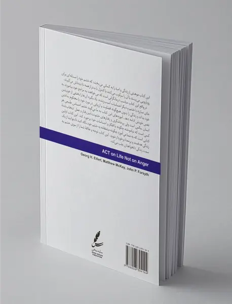 زیستن با آهنگ زندگی نه آهنگ خشم