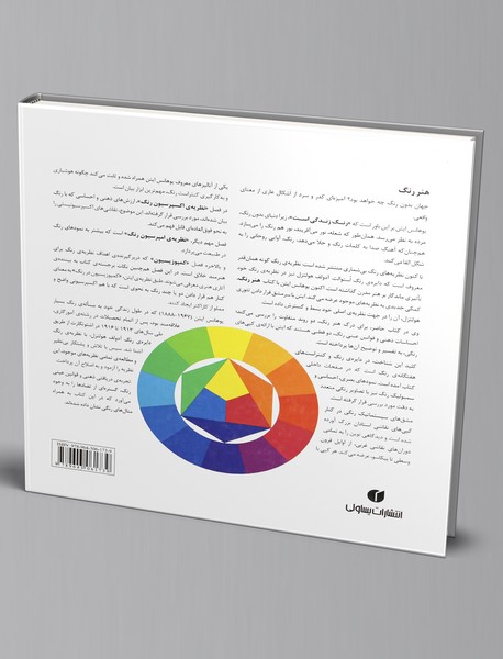 هنر رنگ ایتن