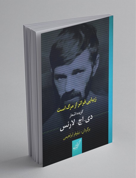 زیبایی فراتر از مرگ است