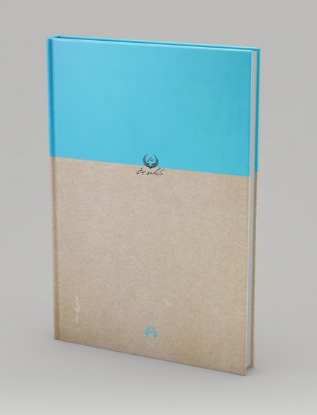 کلیات میر کرمانی