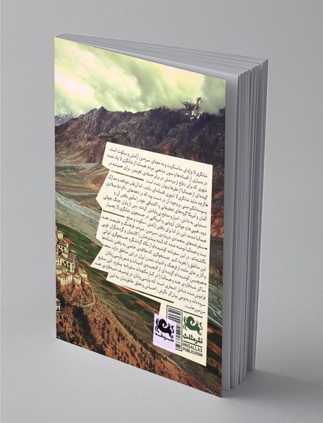 در جستجوی شانگری لا