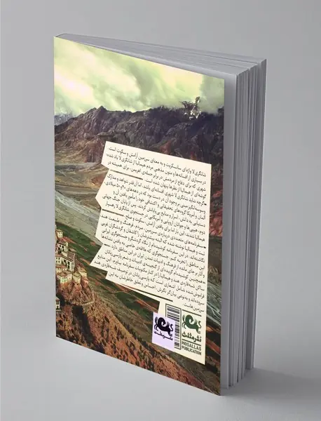 در جستجوی شانگری لا