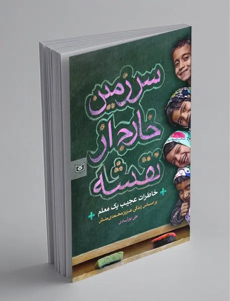 سرزمین خارج از نقشه