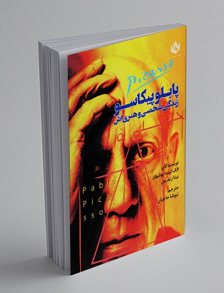 پابلو پیکاسو