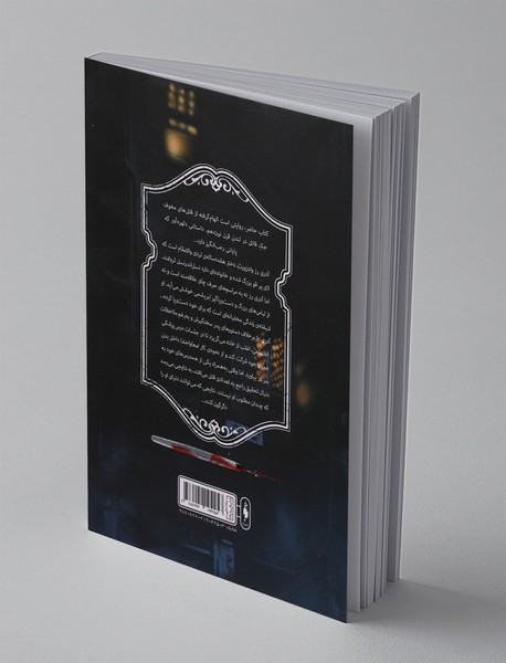 تعقیب جک قاتل - جلد اول