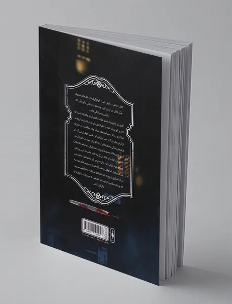 تعقیب جک قاتل - جلد اول