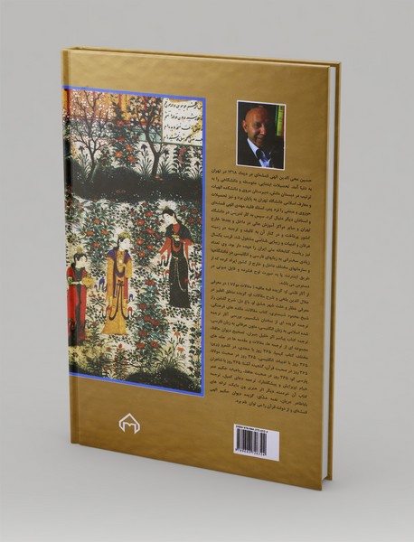 365 روز در صحبت شاعران پارسی‌گو گنجینه‌ی آشنا