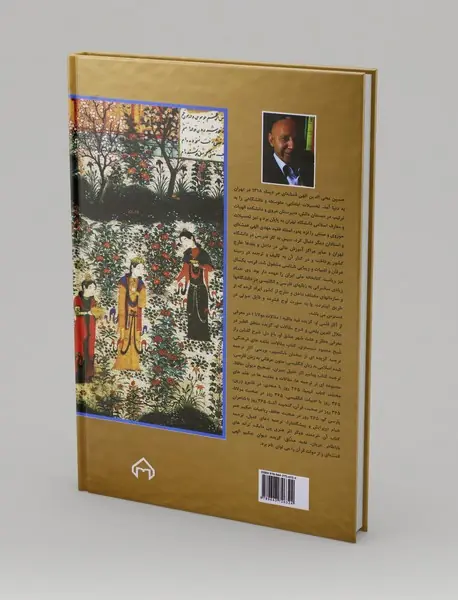 365 روز در صحبت شاعران پارسی‌گو گنجینه‌ی آشنا