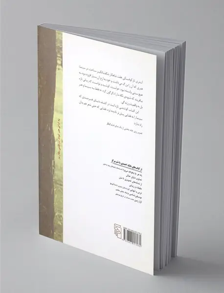 امید بازیافته