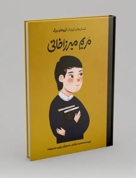 مریم میرزاخانی