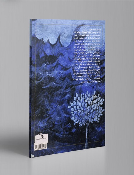 سفرهای سندباد