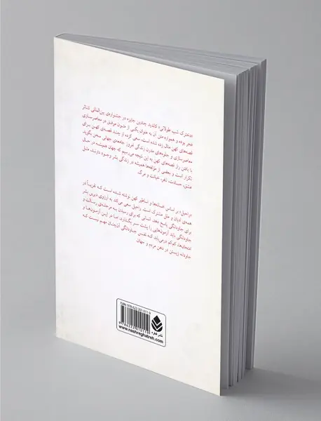 دخترک شب طولانی و راحیل