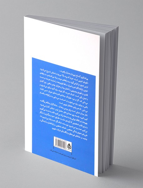 شش شخصیت در جست و جوی نویسنده