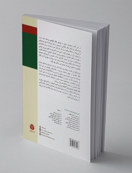 تفکر انتقادی