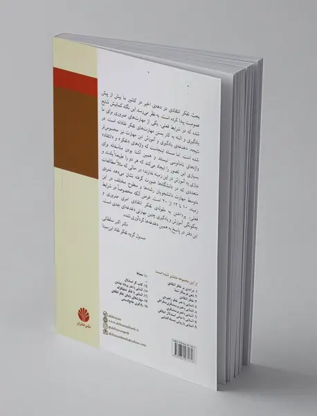 جامعه، فرهنگ و تفکر نقاد