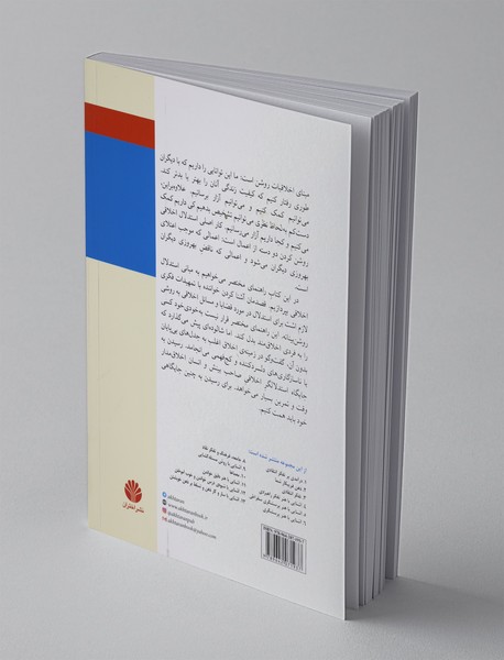 آشنایی با مبانی استدلال اخلاقی