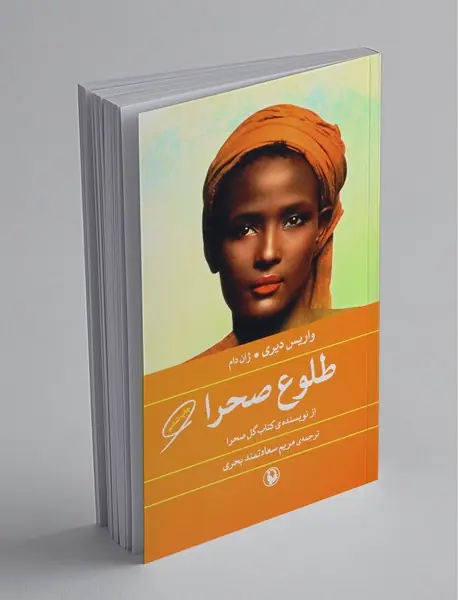 طلوع صحرا