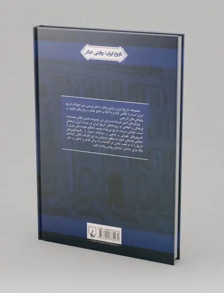 پایان دو قرن سکوت