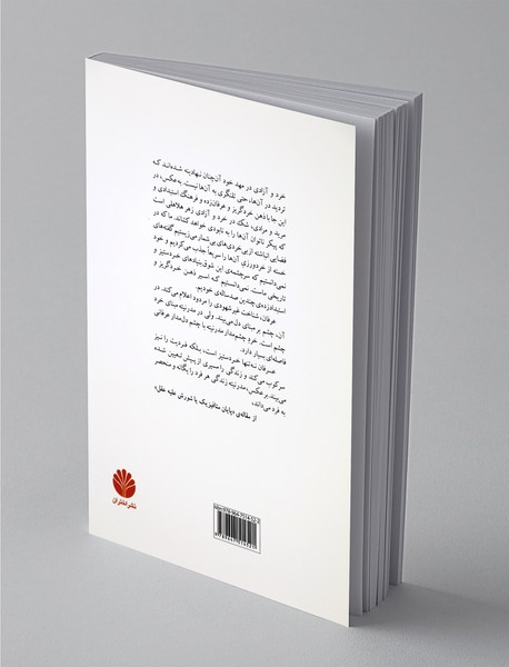 مدرنیته و بحران ما