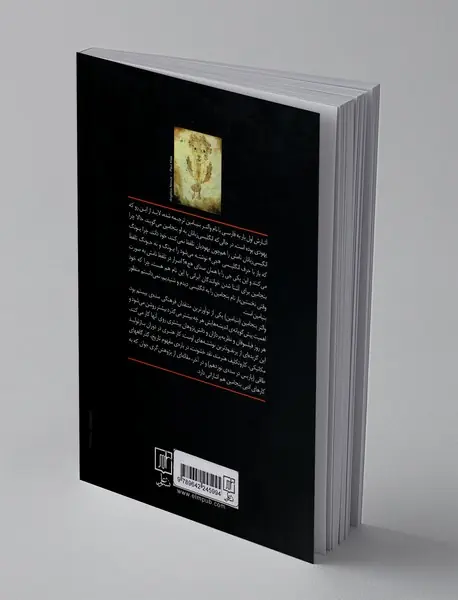 برگزیده ی مقالات والتر بنیامین