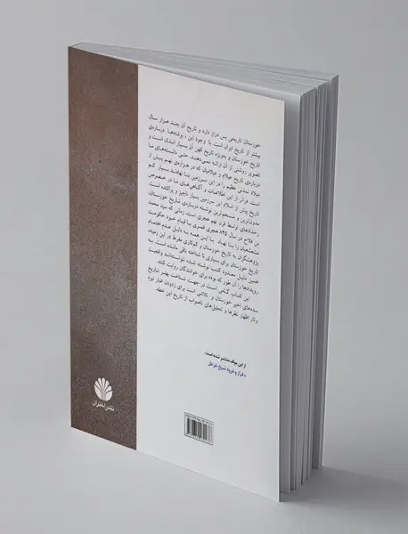 پانصد سال تاریخ خوزستان