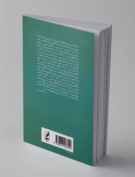 سرگذشت رباعیات